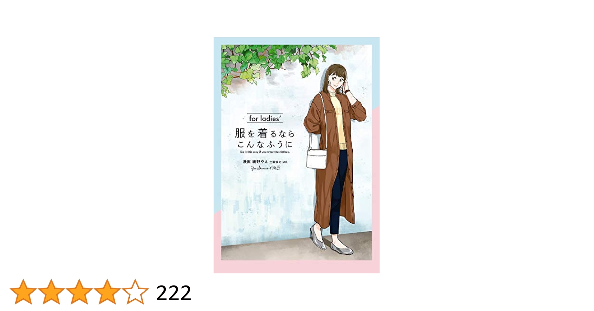 服を着るならこんなふうに 1～15巻 for ladies セット 漫画【美品】 服を着るならこんなふうに コミック 1-15巻セット |本 | 通販